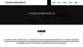 What Gzyouji.cn website looked like in 2023 (This year)