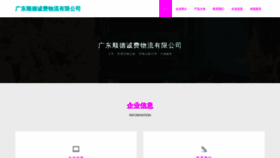 What Gdchengfei.cn website looked like in 2023 (This year)