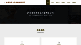 What Gdlangyu.cn website looked like in 2023 (This year)