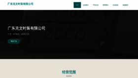 What Gdkew.cn website looked like in 2023 (This year)