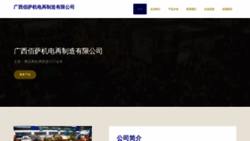 What Gxbaise.cn website looked like in 2023 (This year)