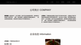 What Gxchui.cn website looked like in 2023 (This year)