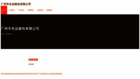 What Gzdongpin.cn website looked like in 2023 (This year)