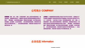 What Gdjianzhu.cn website looked like in 2023 (This year)