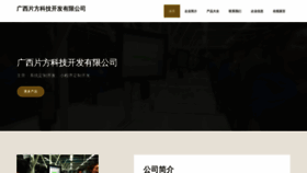 What Gxpianfang.cn website looked like in 2023 (This year)