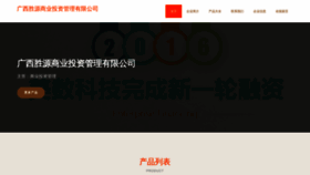 What Gxshengyuan.cn website looked like in 2023 (This year)