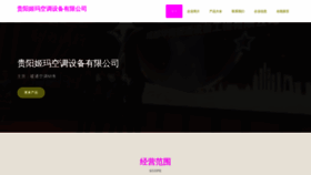 What Gy282.cn website looked like in 2023 (This year)