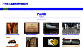 What Gzbes.cn website looked like in 2023 (This year)