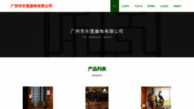 What Gzfenglian.cn website looked like in 2023 (This year)