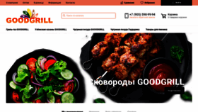 What Good-grill.ru website looked like in 2023 (This year)