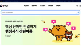 What Gov.kr website looked like in 2023 (This year)