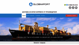 What Globimport.ru website looked like in 2023 (This year)