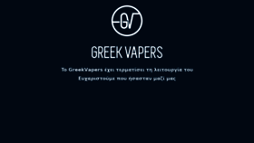 What Greekvapers.gr website looked like in 2023 (This year)