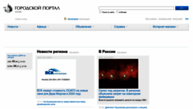 What Gorodskoyportal.ru website looked like in 2023 (2 years ago)