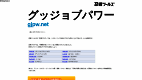 What Gjpw.net website looked like in 2023 (This year)
