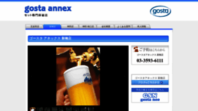 What Gosta.co.jp website looked like in 2023 (This year)