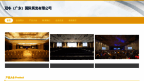What Guangdongyizhan.com website looks like in 2024 