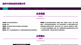 What Guojinzhubao.com website looks like in 2024 