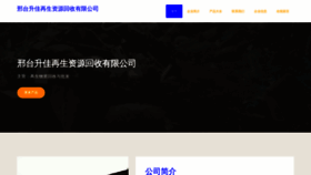 What Guoshengjiaju.com website looks like in 2024 