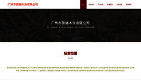 What Gzqywood.com website looks like in 2024 
