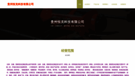 What Gzyhkj666.com website looks like in 2024 