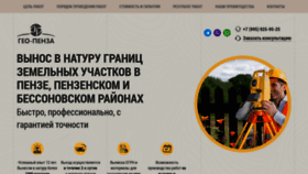 What Geopenza.ru website looks like in 2024 