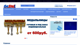 What Gestell.ru website looks like in 2024 