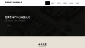 What Gxshaoguangkj.com website looks like in 2024 