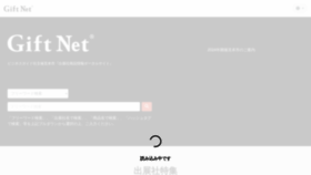 What Giftnet.jp website looks like in 2024 