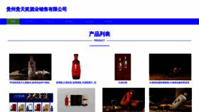 What Guitianjiang.com website looks like in 2024 