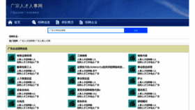 What Guangzongzhaopin.com website looks like in 2024 