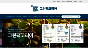 What Greenpackorea.co.kr website looks like in 2024 