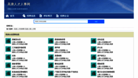 What Gaotangzhaopin.com website looks like in 2024 