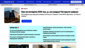 What Gorodskievesti.ru website looks like in 2024 