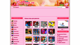 What Girlplays.ru website looks like in 2024 