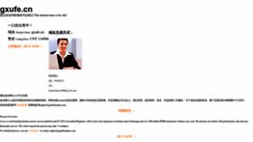 What Gxufe.cn website looks like in 2024 