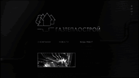 What Gazteplostroy.ru website looks like in 2024 