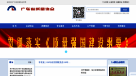 What Gdqm.com.cn website looks like in 2024 