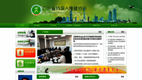 What Gdard.org.cn website looks like in 2024 