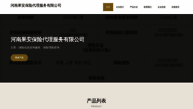 What Guoan365.com website looks like in 2024 