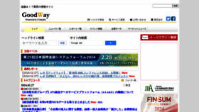 What Goodway.co.jp website looks like in 2024 
