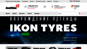 What Goodshina23.ru website looks like in 2024 
