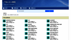 What Guangyangzhaopin.com website looks like in 2024 