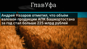 What Glavufa.ru website looks like in 2024 