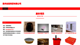 What Gojiaxuan.com website looks like in 2024 