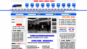What Gaotie.cn website looked like in 2024 (1 year ago)