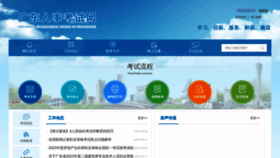 What Gdrsks.gov.cn website looks like in 2024 