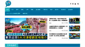 What Gotrip.hk website looks like in 2024 