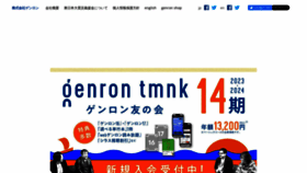What Genron.co.jp website looks like in 2024 