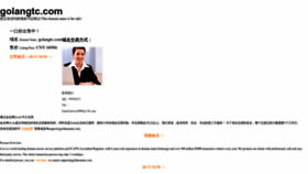 What Golangtc.com website looked like in 2024 (1 year ago)